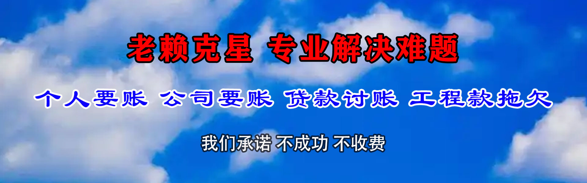 雄县收债公司